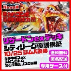 リザードンexデッキ シティリーグ優勝構築済デッキ セットで割引