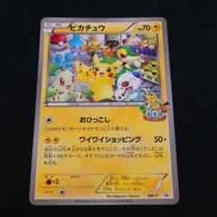BW-P ピカチュウ_ジャンボカード ポケモンセンターナゴヤ おひっこし記念 BW-P ピカチュウ_ジャンボカード ポケモンセンターナゴヤ おひっこし