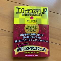 コンフィデンスマンJP(下)のサムネイル