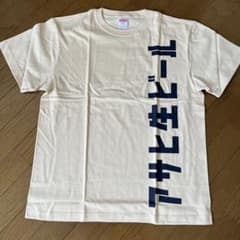 アサヒ生ビールティーシャツ（未使用品）のサムネイル