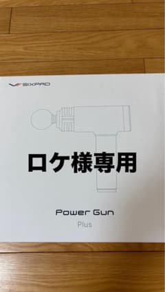 SIXPAD Power Gun Plus 本体 マッサージガンのサムネイル