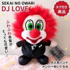 タグ付き】SEKAI NO OWARI DJ LOVE ぬいぐるみ セカオワ - メルカリ