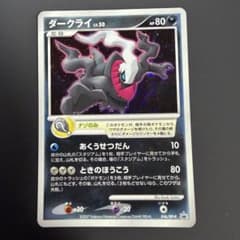 ポケモンカード ダークライ LV.50 プロモ ポケモンカード ダークライ LV.50 プロモ 046/DP-P - メルカリ
