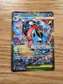 メガゲッコウガex SARのサムネイル