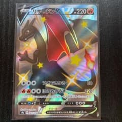 リザードンV SSRのサムネイル