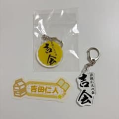吉田仁人の会 スクラッチ 景品セット - メルカリ