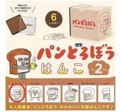 ぱんどろぼう　はんこ　だい２だんのサムネイル