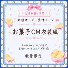 8月オーダー受付♡すのチル 衣装 ソフビ 新CM衣装風Man風クリスプ風 8月オーダー受付♡すのチル 衣装 ソフビ 新CM衣装風SnowMan風クリスプ