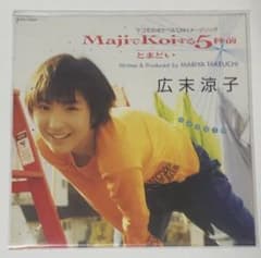 新品】広末涼子 MajiでKoiする5秒前 レコード - メルカリ