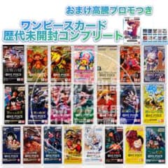 ワンピース ONE PIECE CARD 歴代 全種類 未開封 パック プロモ付