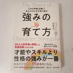 強みの育て方｜性格診断で人生を取り戻す｜自己啓発・自己理解のサムネイル