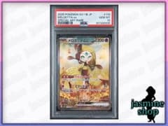 PSA10】メロエッタex SAR 170/086 ブラックボルト ② - メルカリ