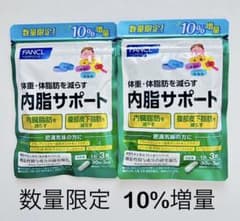 ○新品 ファンケル FANCL 内脂サポート 数量限定増量 60日+6日 ないし