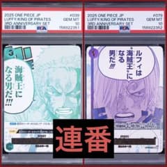 PSA10連番】ルフィは海賊王になる男だ!!! PSA10 連番 ゾロ サンジ