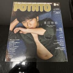 potato 2020.05号のサムネイル