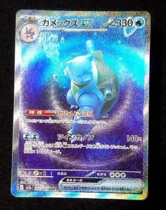 カメックスex SAR SV2a ポケモンカード151 202/165 - メルカリ
