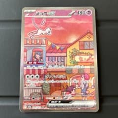 ミュウex sar ポケカのサムネイル