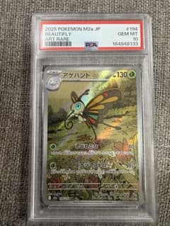 アゲハント AR PSA10 ポケモンカードのサムネイル
