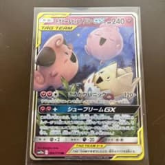 トゲピー&ピィ&ププリンGX RR SM12a TAG TEAM GXタッグオ… - メルカリ