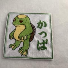カッパ刺繍ワッペンバッチのサムネイル