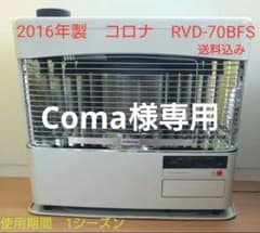 コロナ 煙突式石油ストーブ - メルカリ