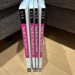 CIA 公認内部監査人 Part3 TAC テキスト・トレーニング計4冊セット CIA 公認内部監査人 Part3 TAC テキスト・トレーニング計4冊セット CIA