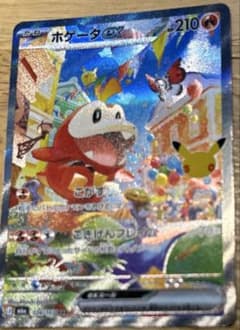 ポケモンカード ホゲータex SARのサムネイル