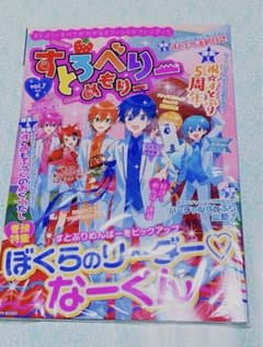 すとろべりーめもりー 2021 6 vol.7 ぼくらのリーダー♡なーくんのサムネイル