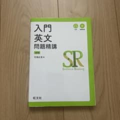 入門英語長文問題精講のサムネイル