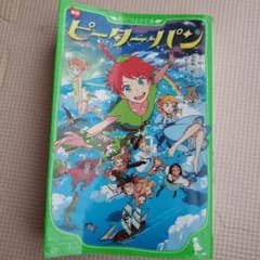 ピーター・パン(新訳)のサムネイル