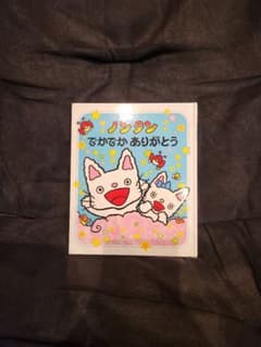 ノンタン でかでか ありがとう 絵本のサムネイル