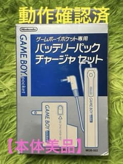 Nintendo Game Boy Pocket Battery Pack Charger - Tested and Working - Main Unit in Excellent Condition