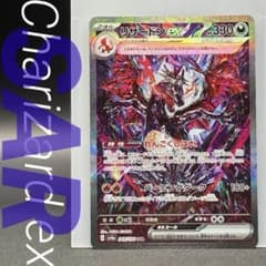 センタリング◎状態◎【 リザードンex SAR 】 SV4a 349/190 - メルカリ