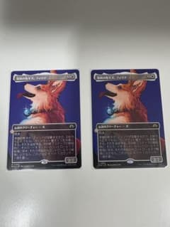 溌剌の牧羊犬 フィリア 2枚セット 日本語 mtg 拡張アート ボーダー 