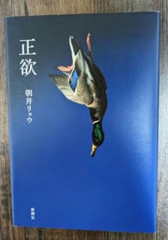 正欲のサムネイル