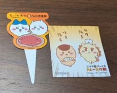 ちいかわ CoCo壱番屋 コラボステッカー 、ピックのサムネイル