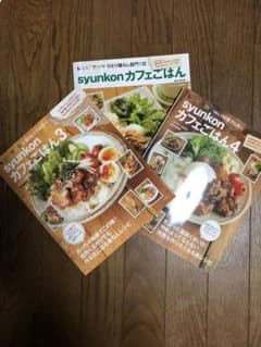 syunkon カフェごはん 3冊セットのサムネイル