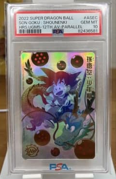 A*割様 ドラゴンボール　PSA10 SDBH 孫悟空 少年期UGM5-ASEC SDBH UGM5-ASEC P 孫悟空 少年期 パラレル PSAドラゴンボール - メルカリ