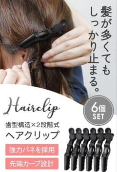 ⭐新品⭐️髪が多くてもしっかりとまる ヘアクリップ 黒 6個セット