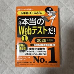 これが本当のWebテストだ! 1 2026年度版のサムネイル