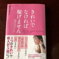 きれいでなければ稼げませんのサムネイル