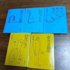 あきさん専用 原田宗典 文庫本 ５冊セットのサムネイル