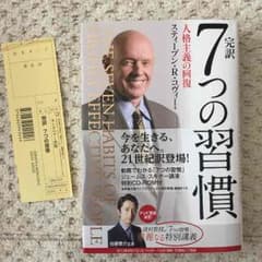 7つの習慣 DVD付きのサムネイル