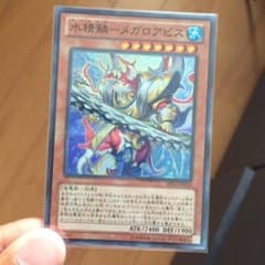 遊戯王 メガロアビスのサムネイル