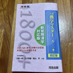 入試漢字マスター1800+のサムネイル