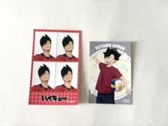 ハイキュー!! 黒尾鉄朗 幼少期アニメイトフェア購入特典＋証明写真のサムネイル
