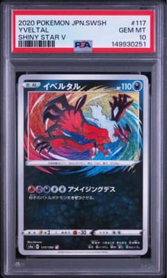 PSA10 イベルタル アメイジングレア ① ポケモンカード - メルカリ