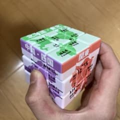 都道府県ルービックスキューブのサムネイル