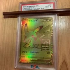 ピカチュウ 25th ゴールデンボックス プロモPSA10のサムネイル