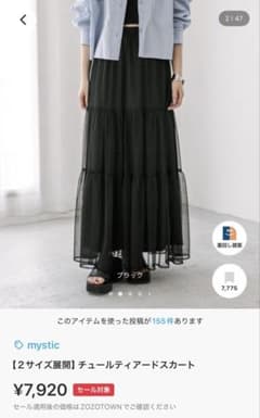 mystic チュールティアードスカートのサムネイル